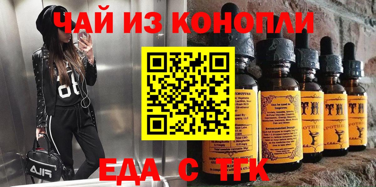 Еда ТГК конопля  Вход с VPN  Сертолово 