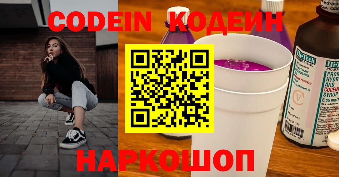 Сертолово  Кодеиновый сироп Lean Purple Drank  Вход с VPN 