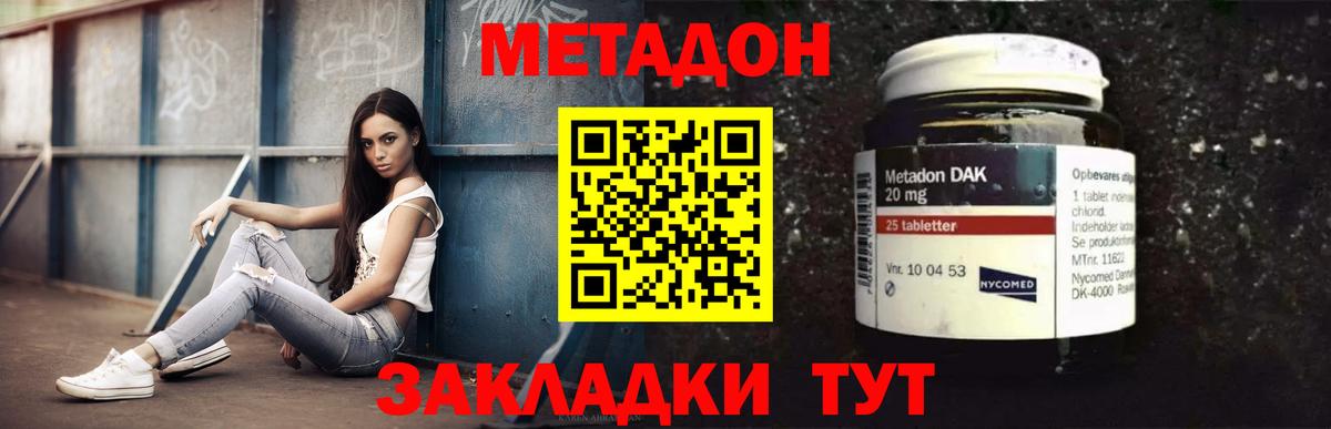 МЕТАДОН мёд  Вход с VPN  Сертолово  МЕТАДОН methadone 