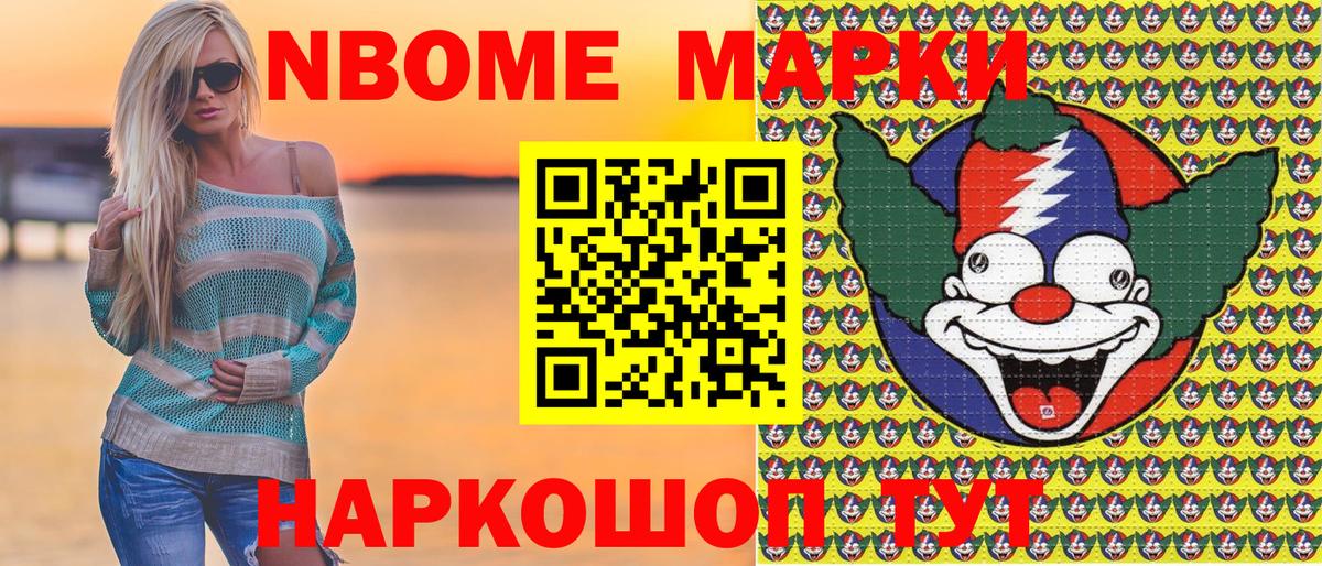 Марки 25I-NBOMe 1500мкг Сертолово